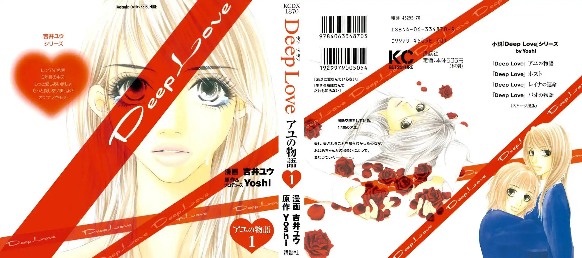 Deep Love - Ayu no Monogatari Chapter 1 1